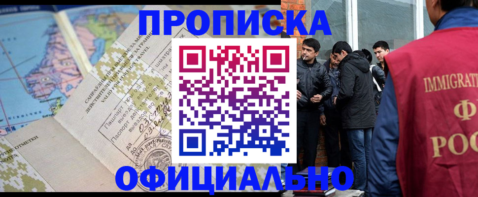 прописка 2025 в Хадыженске