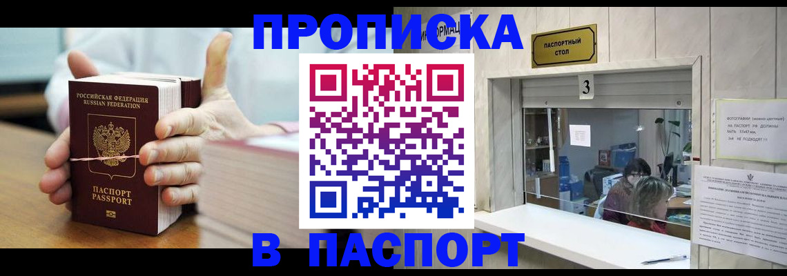 где прописаться в Хадыженске