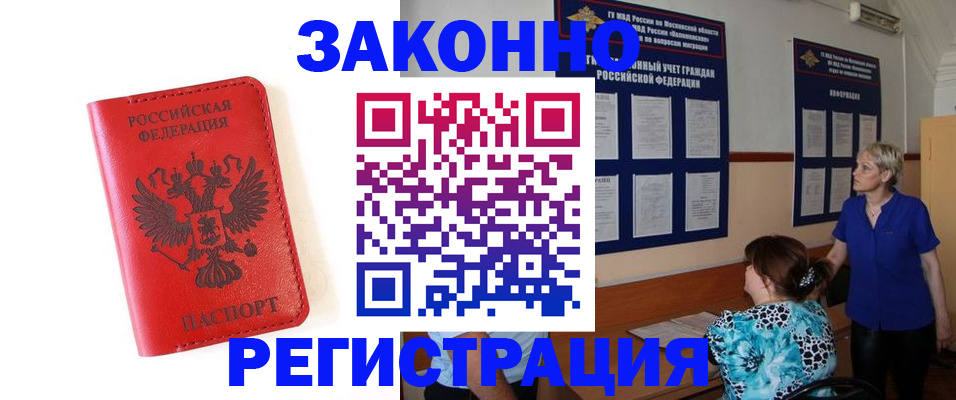 прописка регистрация в Хадыженске